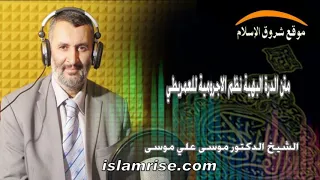 متن الدرة البهية نظم الاجرومية للعمريطي القارئ الشيخ الدكتور موسى علي موسى 