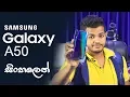 Samsung Galaxy A50 Full Review - Sinhala