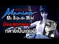 Download Lagu เมื่อมังงะสุดหลอน กลายเป็นเกมผี | Junji Ito Maniac: An Infinite Gaol