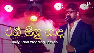 Download Unity Band - Ran Seenu Nada (රන් සීනු නාද) | Radeesh Vandebona | Unity Band Wedding Session MP3