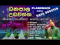 Download Lagu Best Of Danapala Udawatta Songs Collection | ධනපාල උඩවත්ත | Best Sinhala Songs Old Songs Collections