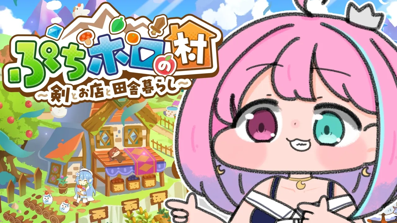 【 ぷちホロの村 】どんなゲームか遊んでみるのら！！！🪓(・o・🍬)【姫森ルーナ/ホロライブ】