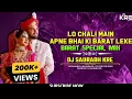 Lagu Lo Chali Main Apne Bhai Ki Barat Leke | Tapori Mix | Dance Mix | Barat Special | Dj Saurabh Kre