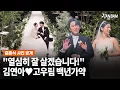 Download Lagu [한밤 NOW] 김연아♥고우림 결혼! SNS 통해 공개된 비공개 결혼식 현장💍