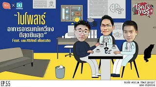 คนที่เป็นไบโพล่าร์จะมีโอกาสก่อเหตุร้ายได้ไหม