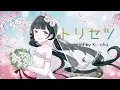 Download Lagu トリセツ /  西野カナ【Covered by Kotoha】