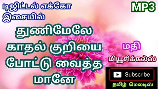 thuni meley kathal kuriyai tamil song with digital music use