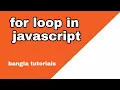 for loop in javascript with increment decrement