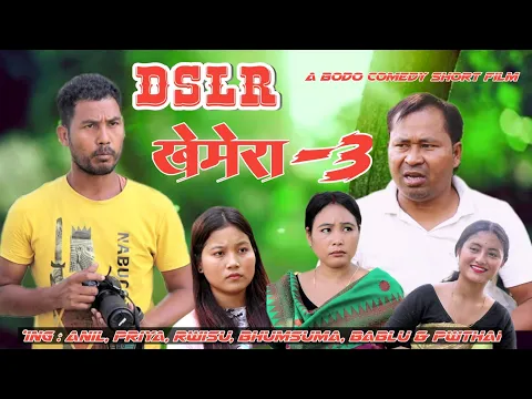 Download MP3 DSLR CAMERA Part - 3 New Bodo Comedy Short Film 2024_ Anil, Priya, Rwisu