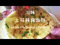 Fluffy Turkish bread without oven Cheng Asian Cuisine