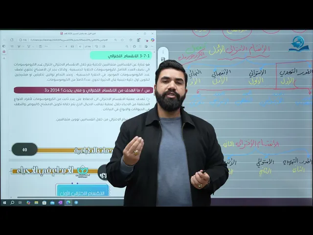 ⁣احياء السادس العلمي/ الفصل الاول / الأنقسام الخلوي ج2