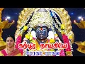 Download Lagu Karpura Nayagiye || கற்பூர நாயகியே || - Saradha Raaghav