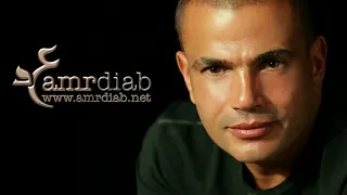                               عمرو دياب   الحلم ده حلمنا دندنها