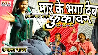  ujala yadav birha