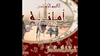 أمانة   فرقة العنادل   ورقلة دندنها