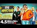 Download Lagu Amit Saini Rohtakiya Song - GACH MASTERNI (Official Video) | Haryanvi Songs Haryanavi 2023