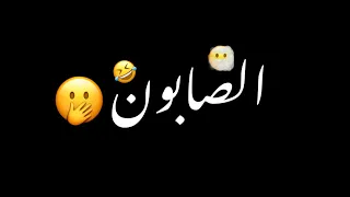 فاحة ريحة الصابون ياهلا وطلت الصحون شاشه سوداء حالات واتس بدون حقوق ترند تيك توك اغاني 2024  فاحة ريحة الصابون ياهلا وطلت الصحون شاشه سوداء حالات واتس بدون حقوق ترند تيك توك اغاني 2024