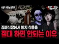 Lagu 【무서운이야기 실화】\
