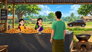 জালালের সমোসা | Bengali Moral Story | Bangla Village Cartoon | Dhadha Point Golpo