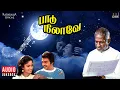 Download Lagu Paadu Nilave Audio Jukebox | Ilaiyaraaja | Mohan | Nadhiya | Tamil Songs