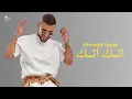 Download Lagu Ahmed Saad - Ettak Ettak (Official Music Video) | أحمد سعد - اتك اتك