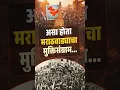 Download Lagu Marathwada Bevrijdingsdag...| Marathwada Mukti Sangram-informatie #Marathwada #shorts