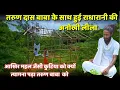 Download Lagu कैसे संत पर हुआ माया का प्रभाव , छूटने लगा भजन तो एक क्षण में त्याग दिया सब कुछ , निकले नए मार्ग पर 
