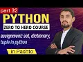 assignment set dictionary tuple in python in pashto