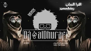 شيلات  ريمكس   مرعب ةه        اق را الب يان                         دندنها