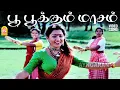 Download Lagu Poo Pookum Masam - HD Video Song | பூ பூக்கும் மாசம் | Varusham 16 | Karthik | Khushbu | Ilaiyaraaja