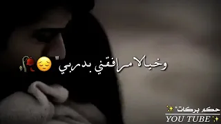 بعدو صوتا جوا قلبي و خيالا مرافقني بدربي بعدا حاسس حالي بغربي بالم 
