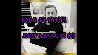 Ayinafar Negne Teddy Afro Ethiopian Music Lyrics 