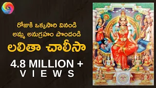 lalitha chalisa in telugu by smt k sujatha