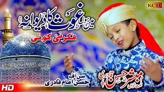 new beautiful manqbat main hon ghous ka dewana muhammad mubashir hasan