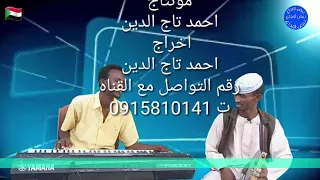 محمد زين العابدين ود الدندر مرسال الشوق على قناه نبض الإبداع الموقع الرئيسى للقناه الدندر 