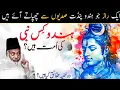 Download Lagu Hindu Kis Nabi Ki Ummat Hain? Khufiya Haqaiq Fash! | Dr Israr Ahmad
