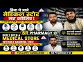 Don t Open a Pharmacy Without Knowing This Medical Store Business Mistakes SR Pharmacy