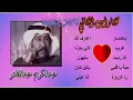عبدالكريم عبدالقادر - رد الزيارة - مختارات الثاني