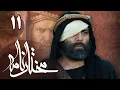 Download Lagu سریال مختارنامه - قسمت 11 | Serial Mokhtarnameh - Part 11