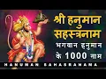 Download Lagu Hanuman Sahasranama | हनुमान सहस्त्रनाम | 1000 names of Hanuman | with lyrics