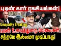 புடின் கார் ரகசியங்கள்!  உளவுத்துறை King புடின் சத்தமே இல்லமா முடிப்பாரு Umapathy Breaking Interview