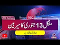 Lagu ZBC Sairbeen (13 Jan 2026): Reviving BBC Sairbeen — Trusted Urdu News Returns