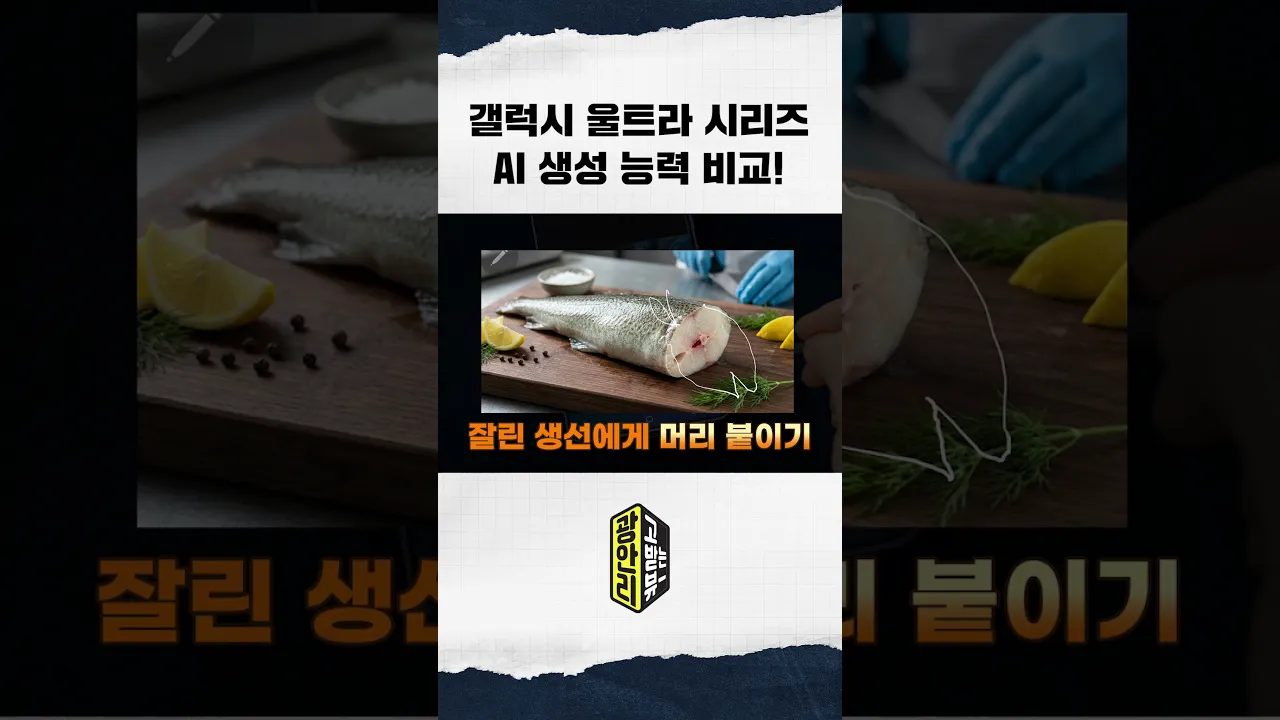 갤럭시 울트라 AI 기능 얼마나 좋아졌을까?