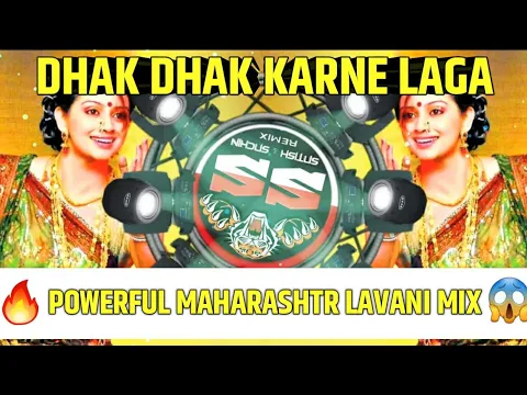 Download MP3 Dhak Dhak Karne Laga - Maharastra Powerful Lavani Edition Mix - Satish \u0026 Sachin | Insta Viral 😍😘
