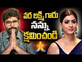- Director Sanjeev Megoti Saying Sorry to Varalaxmi Sarathkumar