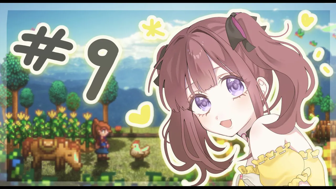 【Stardew Valley】どしどし #9【にじさんじ / イロハ】