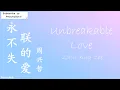 Download Lagu [永不失联的爱] 《Unbreakable Love》 Zhou Xing Zhe (Eng|Chi|Pinyin)