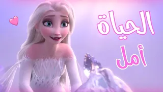 الحياة امل امل تألق وارتقى ملكة الثلج السا وانا فروزن AMV ايمي هيتاريEmy Hetari 