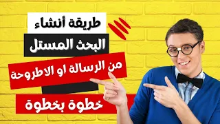 How To Create A Research Extracted From The Thesis And A Publication In International Journals  How To Create A Research Extracted From The Thesis And A Publication In International Journals