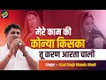 124 Azad Khanda Khedi || मेरे काम की कोन्या किसका तू करण आरता चाली || हरियाणवी mere kam mi konya